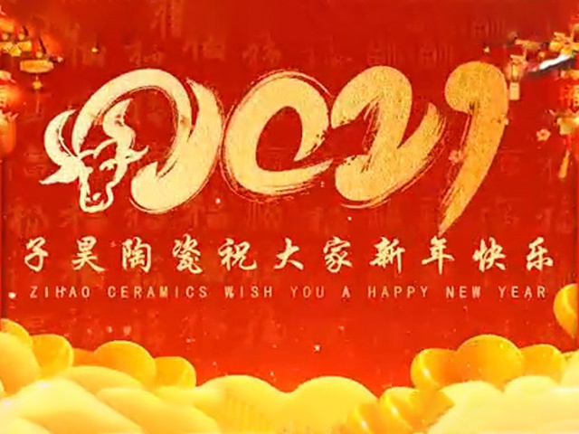 子昊陶瓷（新年祝福視頻）